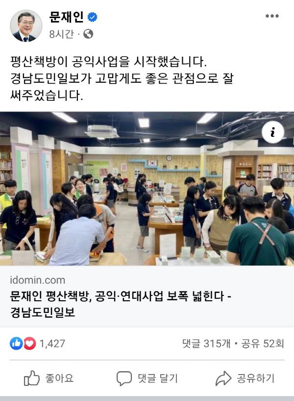 문재인 전 대통령 페이스북