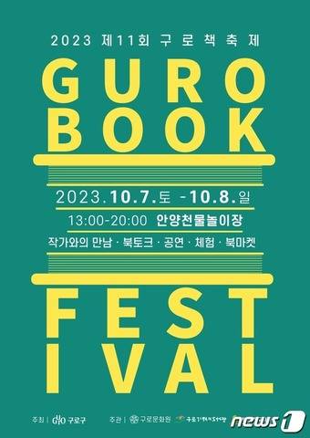 (서울 구로구 제공)