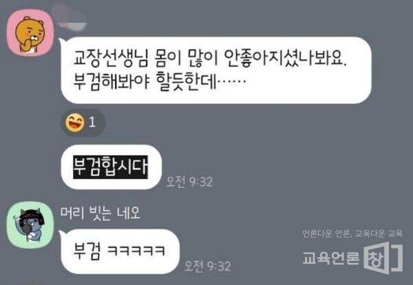 서울시 강남지역에 있는 A초 학부모 등이 만든 단톡방 'A사모'에 올라온 글. 출처=교육언론창