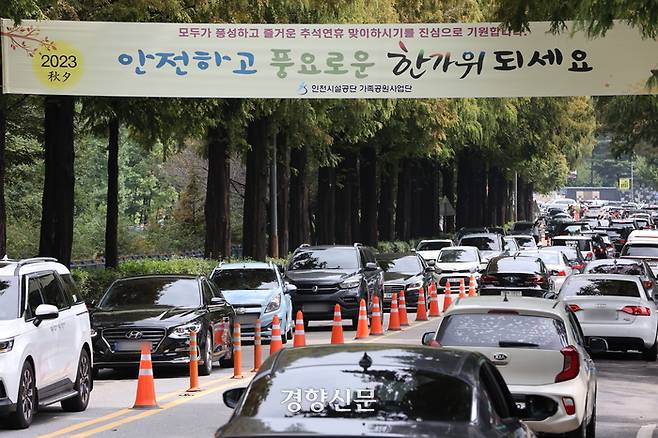 인천 부평구의 인천가족공원을 찾은 성묘객 차량이 지난 17일 줄 서 있다. 조태형 기자