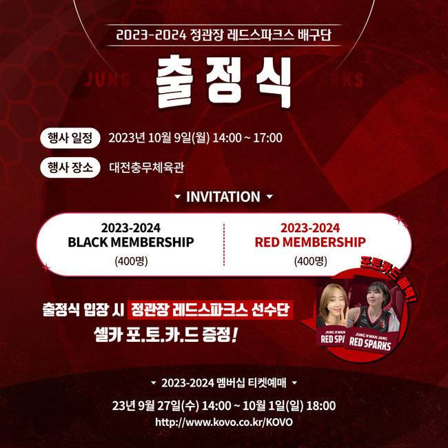 정관장 레드스파크스 제공