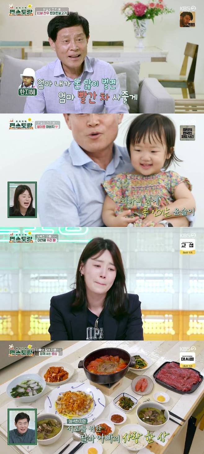 Actor Han Ji-hye poured tears after receiving the first Hanwoo seaweed soup filled with the love of his father.On the 29th broadcast KBS2  ⁇  Stars Top Recipe at Fun-Staurant  ⁇ , Han Ji-hye received a birthday filled with the love of Father who visited the house.For the daughter and granddaughter who would not be sick even if they put it in their eyes, Father opened a trunk filled with rice and Kimchi, which were farmed directly, and various vegetables.My father, who had not been able to congratulate her daughter s birthday properly, was hospitalized because she was sick of her granddaughter Yunsul who had been in 10 years. She wanted to present her father s seaweed soup.Han Ji-hye was impressed that she had never seen her father cook before.However, the father, who challenged the dish for the first time in his life, touched the beef like a chop steak and laughed and finished the garlic with a slice.The shape was somewhat awkward, but the seaweed soup with tuna liquid in the house soy sauce made by my wife began to boil.When Han Ji-hye saw his father cheating on a recipe that he had written down on his cell phone, he said, What are you looking at? Father said, Im looking at a good article that cleans my head.Father, who first heard about the difficulties of raising a daughter during a family trip last year, said, I wanted to raise you like that, but I could not. I felt sorry that I could not give my children a lot of love.I want to see you live a long time, but I made the studio into a sea of tears.Han Ji-hye, who tasted seaweed soup with the love of his father, said, There is a taste of  ⁇   ⁇ . I was surprised that it was so delicious. Father said, My wife said, You do not boil seaweed soup once on my birthday.I am sorry that I have only wanted good food for 40 years. I applauded that I will be a husband who will cook for you and do my best in the future.Han Ji-hye, who received a wonderful birthday present, prepared a short feast for his father. He finished the Hanwoo bulgogi with tomatoes after the one-pan meatballs.In the appearance of the daughter who cooks up to the dish, Father thought that our wisdom was good only for acting, but also Tallent admired Tallent and laughed.When I was young, Wisdom told my wife, Mom, if I make a lot of money, I will buy a red car for my mother. Now I see that my daughter has provided two cars, my car, and the house where they live.Father recalled the day he first met Rhipsalis baccifera and liked it at first sight. He was a warm and warm man.When I was eating, I got up and got up and gave it to me. When I went to my sister-in-laws house, not my sisters, but my brothers-in-law cooked.Han Ji-hye said, There are three people, all of whom are good at cooking.Father, who was delighted to live well with the caring Rhipsalis baccifera, said, I am now only going to Yunsul, and I want you to live for yourself, not just for Yunsul.Meanwhile, Han Ji-hye, who married Chung Hyuk-joon in 2011, gave birth to a daughter in 2021, just 10 years after marriage.