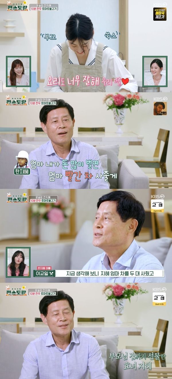 Stars Top Recipe at Fun-Staurant Han Ji-hyes father thanked her for her daughterActor Han Ji-hye appeared in the Chuseok special of KBS2 entertainment Stars Top Recipe at Fun-Staurant (hereinafter referred to as Stars Top Recipe at Fun-Staurant).On this day, Han Ji-hye was impressed by the seaweed soup that Father cooked for the first time.Han Ji-hyes father expressed his love for his daughter, saying, Sister is on top and brother is on the bottom, so she has been self-reliant since she was young. She was a smart and smart child.When I was young, my mom said, If I make a lot of money, Ill buy my mom a red car. I was surprised at what a child thought of saying this, he recalled.Han Ji-hye said, Now that I think about it, I bought two cars for Jihyes mom. I bought her a car that Im in.
