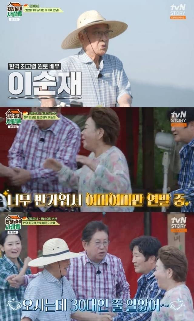 tvN STORY '회장님네 사람들' 방송 화면 캡처