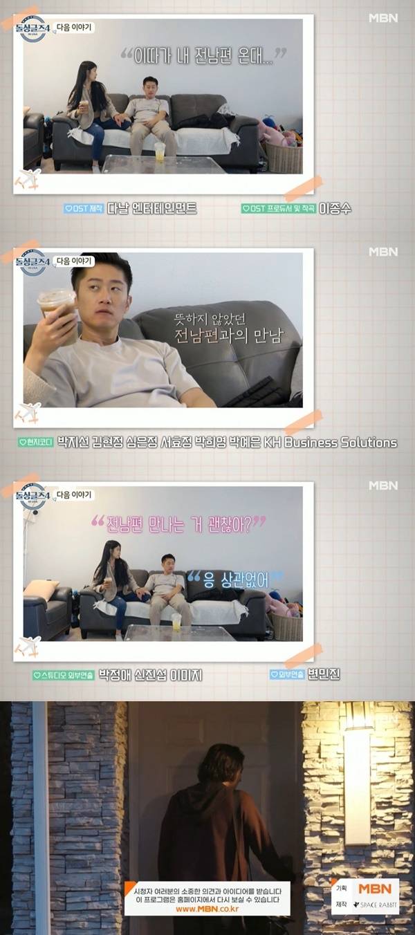 MBN ‘돌싱글즈4’ 캡처