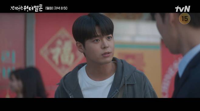 사진=tvN ‘반짝이는 워터멜론’ 방송 캡처본.