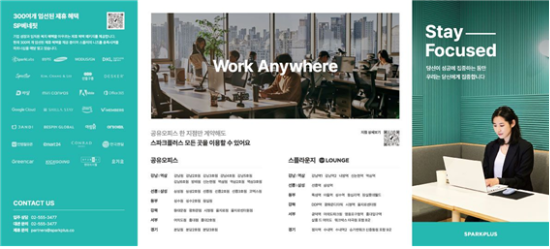 (스파크플러스 제공)