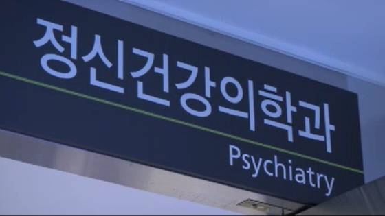 정신건강의학과〈사진=jtbc 화면 캡처〉
