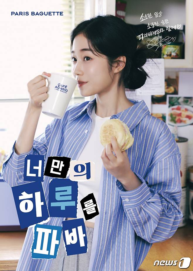 (파리바게뜨 제공)