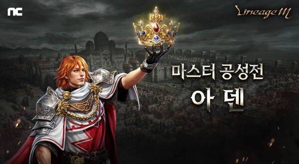 사진=엔씨소프트 제공