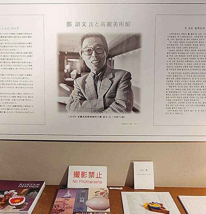 1988년 고려미술관 개관 즈음의 정조문. 지병을 무릅쓰고 미술관 설립에 혼신을 기울인 그는 개관하고 4개월 뒤 숨을 거뒀다.