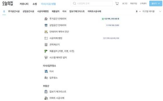오늘의집의 O2O서비스들. 오늘의집.