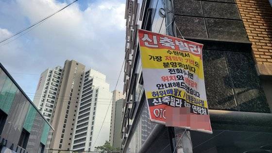 수원시 팔달구 인계동의 한 다가구주택 앞에 걸려 있는 족자형 신축 빌라 광고물. 손성배 기자