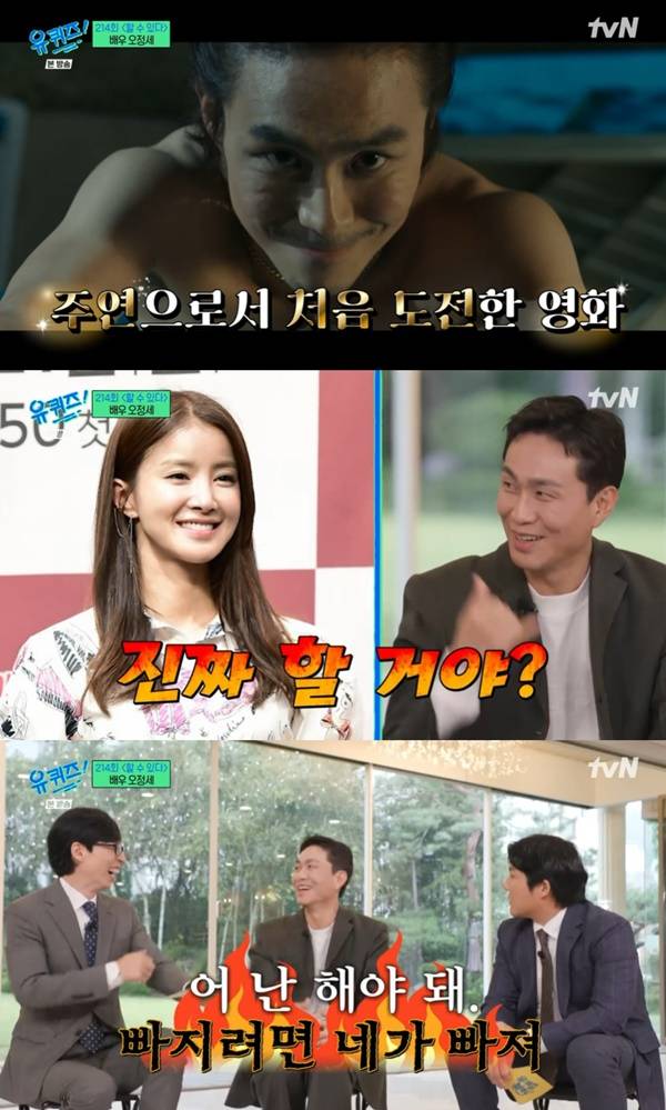 유 퀴즈 오정세 / 사진=tvN