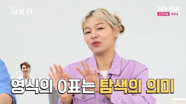 ENA, SBS Plus ‘나는 SOLO’ 캡처