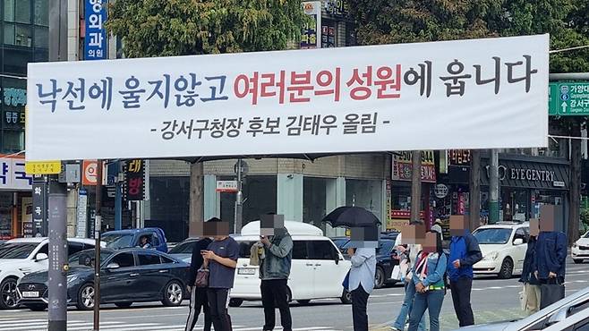 ▲ 15일 서울 강서구 화곡역 인근의 김태우 전 후보자(전 강서구청장)의 현수막. 사진=금준경 기자