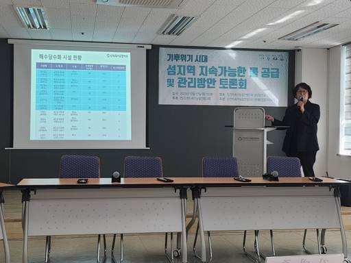 17일 열린 ‘기후위기 시대 섬지역 지속가능한 물 공급 및 관리방안 토론회’에서 박옥희 인천환경운동연합 사무처장이 서해5도 물 공급시설 모니터링 결과에 대해 설명하고 있다. 박주연기자