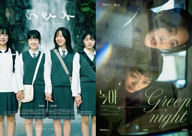 25일 개봉할 여성 퀴어영화 ‘너와 나’와 11월 1일 선보일 ‘녹야’. 사진제공|그린나래미디어·㈜스튜디오디에이치엘