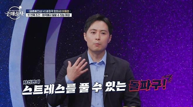 My mother-in-law, who was commissioned by Matchmaker, took the mound.On October 19, KBS Joy & Smile TV Plus matchmaker Lee Dong-yeob, a 41-year-old United States of America oriental doctor from child station actor, appeared as The Client.On this day, Lee Dong-yeob presented Women who can work in the United States of America as the first conditional, saying, If you have a breakthrough to relieve your stress and a place to communicate with people, I think it will be less stressful.I want you to do something you can enjoy rather than money, he said.I hope its a woman who can communicate in English, he said. You dont have to be fluent. I think if you have the will, youll find your way. You just need the will.The third conditional was United States of America trip with Parent more than twice a year.Lee Dong-yeob said, If I marry, I have to live in the United States of America, and Parent lives in Korea.I would like to travel with you once or twice a year (United States of America). 