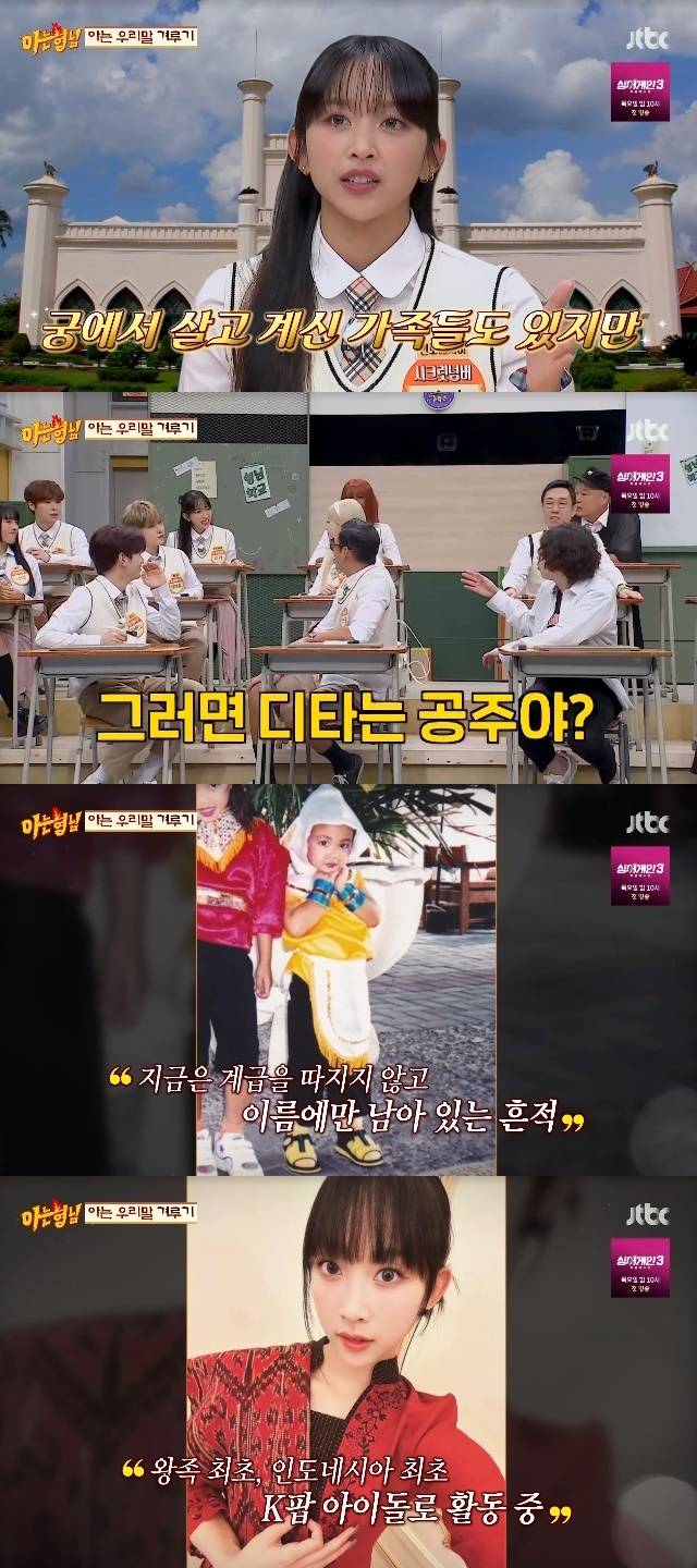 JTBC ‘아는 형님’ 캡처