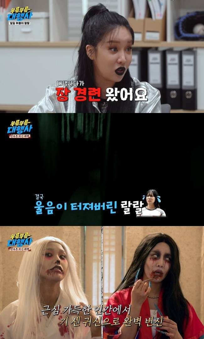 (사진=JTBC ‘부름부름 대행사’ 캡처)