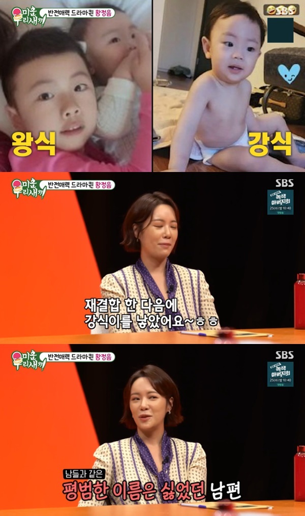 Hwang Jung-eum revealed two sons and Husbands name.Actor Hwang Jung-eum appeared on SBS  ⁇  My Little Old Boy  ⁇  broadcast on October 22 and released two sons.Shin Dong-yup said, Im already a two-son mother. He said, The second one is so pretty. Hwang Jung-eum released two pictures of the two sons. Shin Dong-yup admired that it was hard to look like that since he was young.Hwang Jung-eum said that the name of the two sons was a steel type brother, and after the reunion, it gave birth to a steel type.Seo Jang-hoon was surprised that Wang-sik was the cartoon character Name in the childrens generation.Hwang Jung-eum said that  ⁇ Husband doesnt want to build like Name these days. Come to think of it, Wang-sik said its okay, and revealed that Husband built an unusual name for the two sons.
