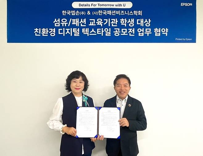 이영재 한국패션비즈니스학회장(오른쪽)와 후지이 시게오 한국엡손 대표가 친환경 디지털 텍스타일 공모전 업무 협약을 맺었다.