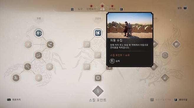 암살 위주로 구성된 스킬트리