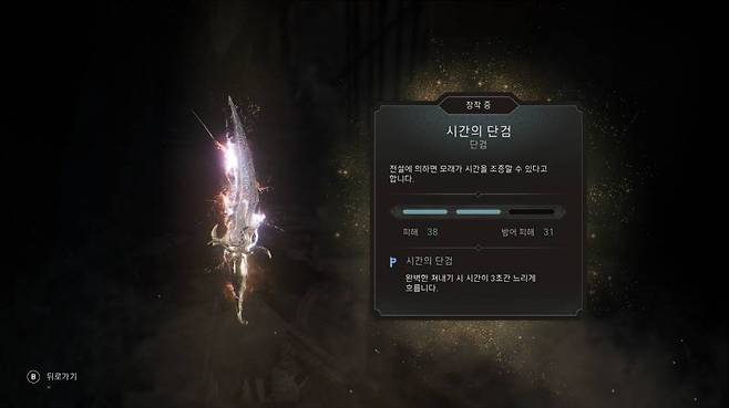 쳐내기(패링) 특화의 단검