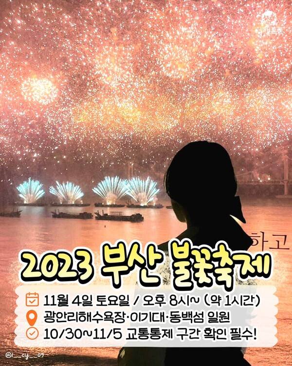 ⓒ여행톡톡 / @1__cy__09