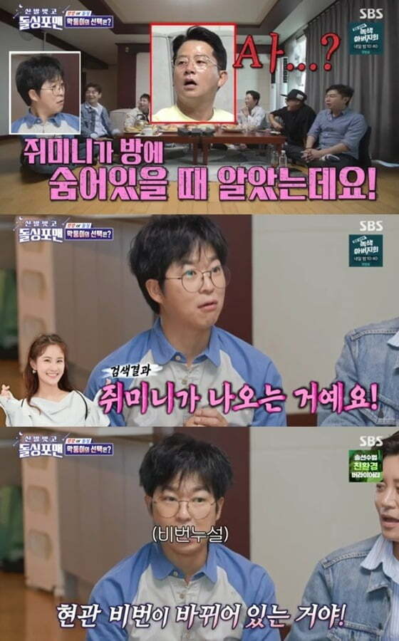 The comedian Hong In-kyu revealed the opportunity to know Kim Jun-ho and Kim Ji-mins devotion.Kim Dae-hee, Jang Dong-min, Yoo Se-yoon and Hong In-kyu appeared as guests on SBS entertainment show Take Off Your Shoes and Dolsing Foreman (hereinafter referred to as Dollsing4men), which aired on the 24th.On this day, Hong In-kyu raised his hand to Kim Jun-ho, who seems to be married and seems to be unable to marry.Hong In-kyu said that he knew Kim Jun-ho and Kim Ji-mins devotion before the media reports, I knew it when I was hiding in the room. I came home and sat in a massage machine and gave me a remote control to watch TV.He wasnt the type to do that. He told me not to come into the room, she recalled.I knew the password of my semi-ho brothers house, but it was changed. I searched for a celebrity whose birthday was with the password. But Kim Ji-min came out, he said, causing a surprise.Kim Dae-hee also said, I often come to this house (Kim Jun-hos house). Sometimes I sleep once in a while.I was watching TV on the sofa, and semi-ho came in late at night and said, Brother, I came with my girlfriend.Kim Dae-hee said, Im getting dressed, and they said, Hello, senior. It was Kim Ji-min. They didnt look very ordinary. They said, What are you doing?Hong In-kyu cited Kim Jun-ho as a person who does not want to make a living.He said, When the semi-ho type gives birth to a baby and marries my child, my artisan and mother-in-law will go first, he said, even if I have a baby now, I am 70 or 80 years old.Semi-ho doesnt have much memory, he said. My daughter, no matter what her son does, wont be able to do it.