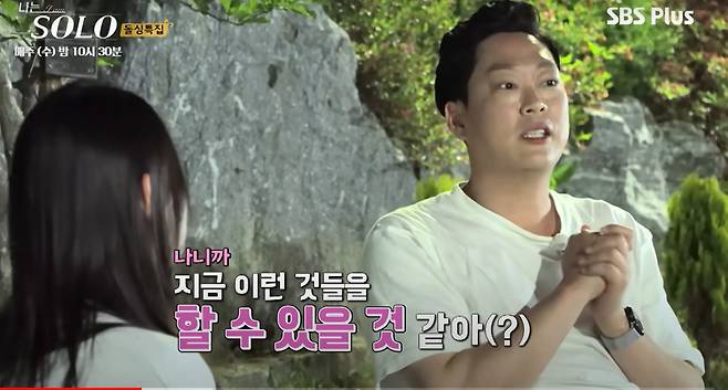 '나니까…'를 시전할 땐 이렇듯 진심인 듯 두 손을 모아주면 더욱 효과적이다. /SBS 플러스