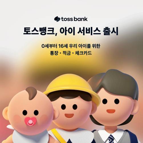 출처=토스뱅크