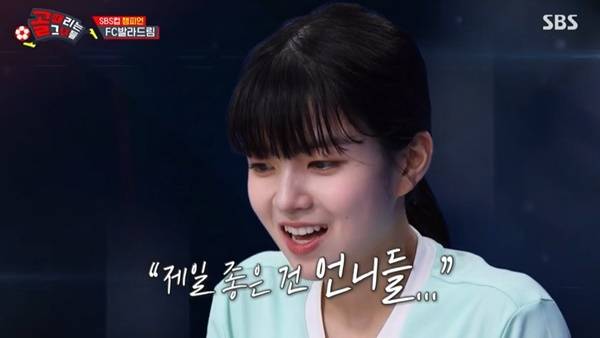 SBS ‘골 때리는 그녀들’ 캡처