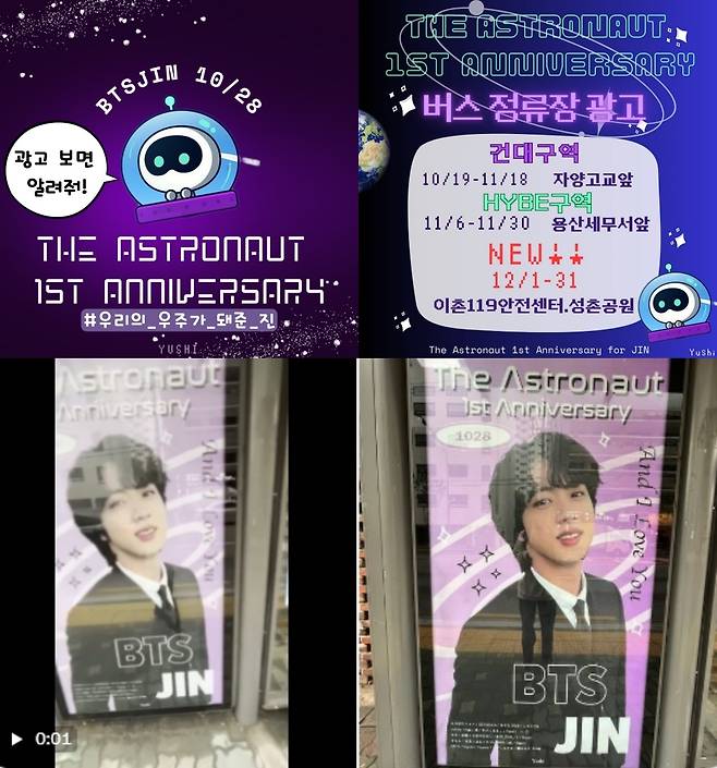'나의 우주가 돼 준 우리의 이야기' 방탄소년단 진 'The Astronaut' 1주년..전 세계 팬들 풍성한 축하 서포트