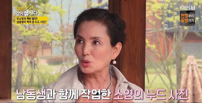 KBS 1TV ‘박원숙의 같이삽시다’ 방송화면 캡처