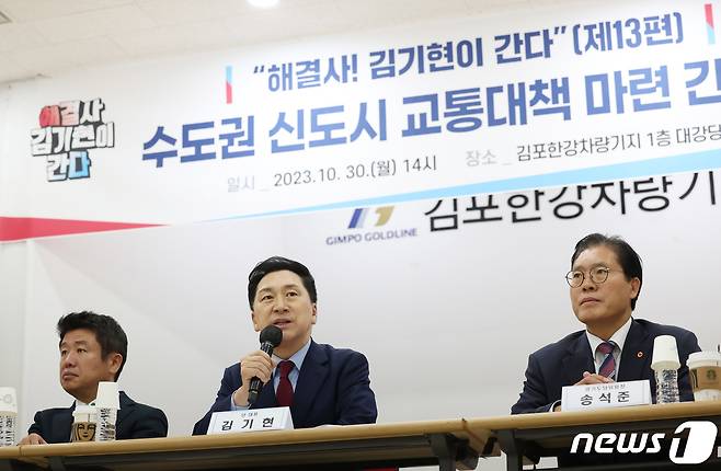 김기현 국민의힘 대표가 30일 경기 김포시 김포한강차량기지에서 가진 '해결사 김기현이 간다' 수도권 신도시 교통대책 마련 간담회에서 인사말을 하고 있다. /뉴스1 ⓒ News1 김민지 기자