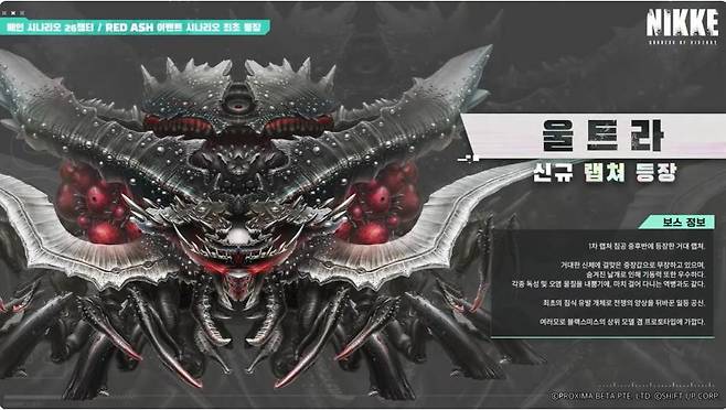 신규 보스 '울트라'