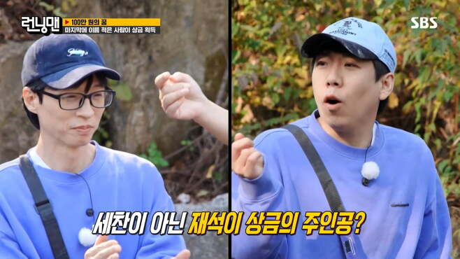 Running Man Yoo Jae-suk showed off his loyalty as he took care of Jeon So-min ahead of the disjoint.In SBS Running Man broadcasted on the 5th, all the expenses enjoyed during the day from meals to play were accumulated in debt, and a million won dream race was held to exempt the debt from penalties.The producer explained the rules by calling members before they arrived at the location: When you arrive at the location, go to the store to buy a pen, find a hidden 1 million won prize envelope, and write your name down.Three people who arrive on the set first are given a hint about the envelope.The first person to arrive was Jeon So-min, who ran into the hurling canteen, who took a hint, followed by Yang Se-chan, followed by Yoo Jae-Suk, who arrived in the next order.As soon as Yoo Jae-suk saw Jeon So-min, he said, You disjoint. On the morning of recording, Sergeant Jeon So-min wrote, Why do not you pretend not to know?Yoo Jae-Suk said, I knew, but I do not feel like it.When Jeon So-min said, So let me win the first prize, Yoo Jae-suk said, No. Yang Se-chan also said, No way, and It sounds like a horse.Yoo Jae-Suk also said, Youre talking nonsense, youre going to be last in the standings, while Jeon So-min said, Ive never won a million won prize.He said, These are not the rewards, and asked them to push once.Ji Suk-jin complained, Why did you start so fast? Are not you working too hard?Haha said, Now I have to work hard to get rid of one person.Yoo Jae-suk said, So Min is the last week, but I have to work hard. Ji Suk-jin said, Its not too late now.When Jeon So-min said, Give me all the hints today, Ji Suk-jin promised, Okay.Yoo Jae-Suk said, So Min actually needs 1 million won, and Jeon So-min said, I can not get paid now. Haha laughed, Lets not talk about money.Yoo Jae-suk said, I can lend it to you to some extent. Jeon So-min said, I will not ask you to borrow it. Ji Suk-jin laughed, saying, I can do it up to 20.The members entered the game in earnest. In the game, a person with a debt of over 410,000 won should be punished as a penalty, and Yoo Jae-Suk pointed out Ji Suk-jin and Jeon So-min as debtors.Yoo Jae-Suk said, One of you wants to give me last but good memories next week.Finally, the last person to write their name on the prize envelope was Yoo Jae-Suk. The members to be penalized were Yang Se-chan and Jeon So-min.Yoo Jae-Suk wrote the name of Jeon So-min, not his name, on the prize envelope. Yoo Jae-Suk said, So Min tried to give it anyway.He also said, So Min needs money in the future. He nodded and gave me a Running Man retirement allowance.