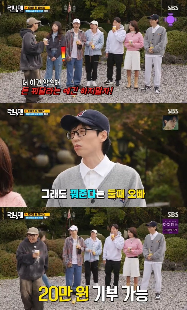  ⁇  Running Man ⁇  Members tried to make a lot of memories for Jeon So-min, who is just one time ahead of disjoint.On November 5, SBS  ⁇  Running Man  ⁇ , a dream race of  ⁇  million won was unfolded.On the day of the broadcast, members received a pre-rule to go to the kiosk when they arrived at the filming site on the way to work, to buy a pen, to find the hidden 1 million won prize Envelope and find their name.The first to arrive, Jeon So-min, Yang Se-chan, and Yoo Jae-suk received hints about the hidden place of Envelope provided to the top three.Yoo Jae-suk, who met Jeon So-min, said, What do you want to disjoint? In an article on the day of recording, Jeon So-min mentioned disjointing in six years.Yoo Jae-suk said, I knew it, but I was not feeling it.When Jeon So-min asked him to make Jasin the first place on the day, Yoo Jae-suk and Yang Se-chan joked, Its not possible.With Yoo Jae-Suk writing his name in the first Envelope, Ji Suk-jin arrived late, pointing out that Ji Suk-jin started recording early, and Haha said, How hard do you have to work?Yoo Jae-Suk also agreed that it was too empty because  ⁇ Jeon So-min was missing.Ji Suk-jin hoped to revise the decision, saying that it was not too late. When Yoo Jae-Suk said that the article had already been published, Ji Suk-jin relaxed that the article should be overturned.When Jeon So-min jokingly told Jasin to yield the hint, Yoo Jae-Suk pointed out that  ⁇ So Min actually needs 1 million won, and that fixed income is shrinking after disjoint.Haha said, I promise you this. I did not want to talk about money.On the other hand, Yoo Jae-Suk can not tell you the amount, but to some extent he promised you that we can lend you money, and Ji Suk-jin encouraged Yoo Jae-Suk to ask him to borrow up to 200,000 won. I made a fuss.The dream race of one million won was to find Envelope with one million won, write down the name with a disposable pen, and the person with the name in Envelope took the money.The members distributed the food taste step by step and guessed how many steps Jasin had, and proceeded to play a game to receive a running ball.Yoo Jae-Suk, Yang Se-chan, and Haha failed in the first stage of wasabi, and Yang Se-chan, Yoo Jae-Suk, and Haha did not get the correct answer in the second vinegar noodle.On the other hand, Ji Suk-jin was embarrassed by the fact that he had enough time to eat the last seven stages of vinegar.Haha, Song After Ji-hyo received a photo hint, members used their free time to find a million won envelope.While Song Ji-hyo and Yang Se-chan searched for Don Envelope in order and changed their names, Yoo Jae-Suk found a debt Envelope in which the person with the name on Envelope was penalized and wrote down the names of Jeon So-min and Ji Suk-jin.Yoo Jae-Suk said that he should give a lot of memories.Ji Suk-jin and Jeon So-min, who were selected as penalties, were put to shame according to the total amount of money spent by members.Ji Suk-jin was full of strength and relaxed, and Jeon So-min was nervous about calling her brother, but Ji Suk-jin reacted calmly, saying, Why?Yoo Jae-Suk laughed at the character saying that he hated the audience very much at the beginning, and thanks to both of them, the debt was forgiven.Next, within three minutes of the time limit, a zombie in the role of a tongue wore an eye patch and shot the remaining members with a water gun to play In-N-Out Burger.When I tried to set my first tongue, Yang Se-chan was so memorable that So Min was driving me.Jeon So-min, who became a tongue, made Kim Jong-kook an In-N-Out Burger, and Haha hit four shots on Ji Suk-jins face,Ji Suk-jin, who was vengeful, blackened that the children who did not play fair like  ⁇  Haha died and went to hell, and interfered with the game by sharing the members positions with Kim Jong-kook.In the final round, Ji Suk-jin eventually won the tag, but ended without seeing the person.During the second free time, Yang Se-chan bought pork belly, ssam vegetables, etc., exceeding 800,000 won, and the penalty for entering the valley was confirmed.After completing all the Game, Jeon So-min and Yang Se-chan were decided to be the recipients, and Yoo Jae-Suk became the main character of the last 1 million won Envelope and won the prize money.However, Yoo Jae-Suk wrote down the name of Jeon So-min instead of Jasins name on Envelope, saying that Yoo Jae-Suk needs money for  ⁇ So Min to come forward.When I joked that I had to have money to go to the festival, Jeon So-min replied that it was okay for a year, but I changed the prize money and penalties at the same time.Jeon So-min shouted with Yang Se-chan, Everything is a memory. Ji Suk-jin regretted the disjoint, saying, There is nothing to do now.