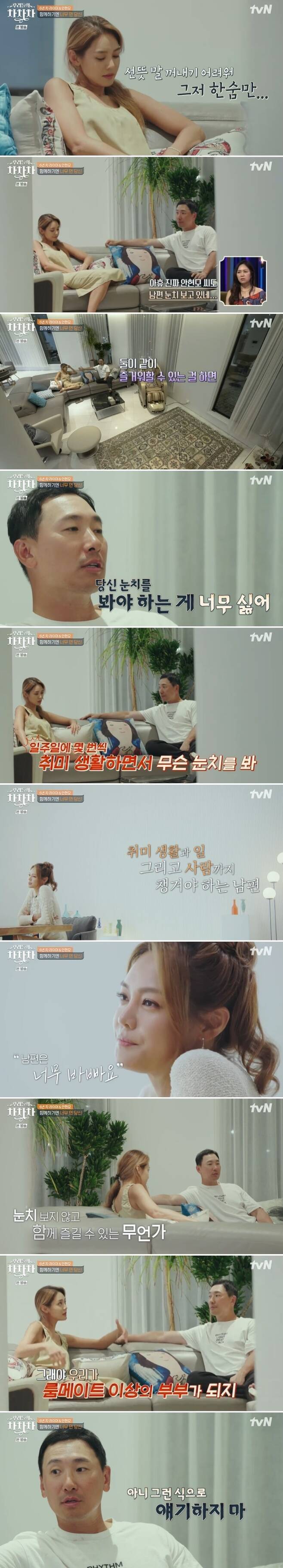 tvN ‘우리들의 차차차’ 캡처