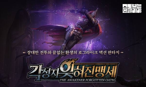 사진=스마일게이트 제공
