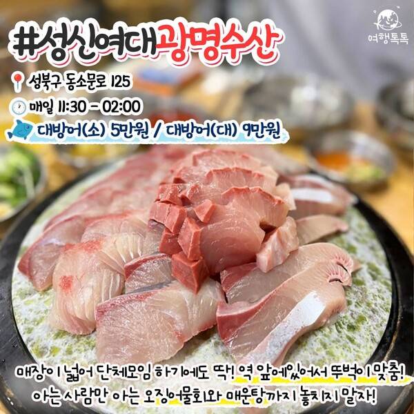 서울 대방어 맛집 / ⓒ여행톡톡