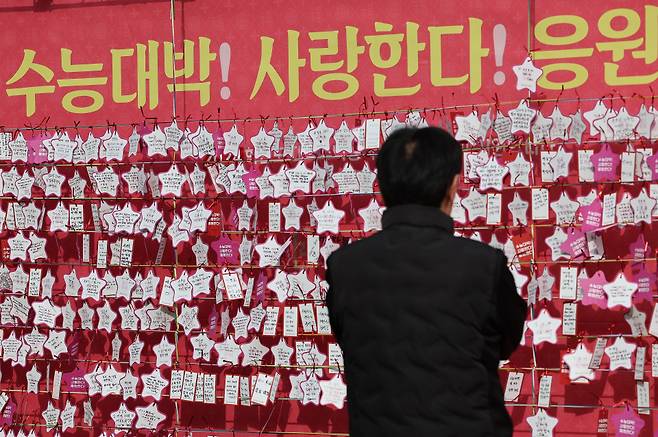 11월9일 서울 종로구 조계사에 수험생들을 응원하는 메시지가 걸려 있다. ⓒ연합뉴스