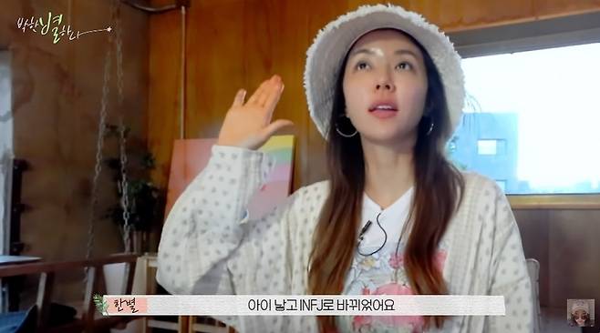 배우 박한별. (박한별하나 캡처)