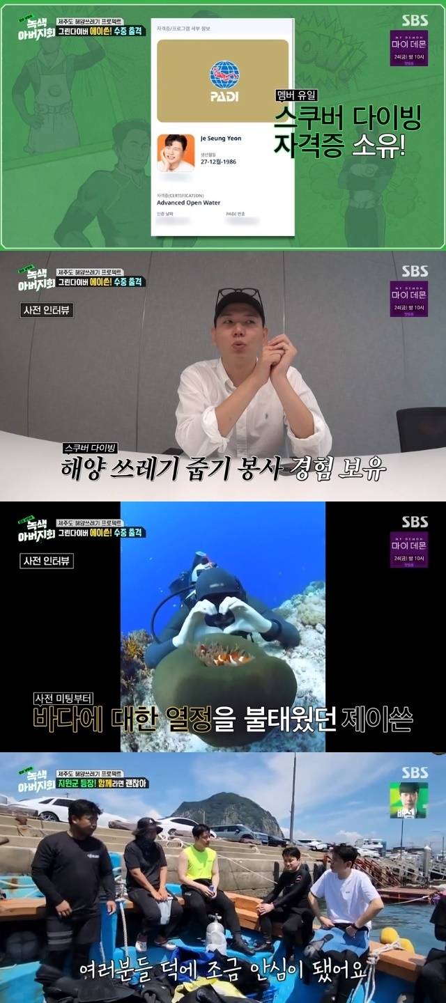 SBS ‘옆집 남편들 - 녹색 아버지회’ 캡처