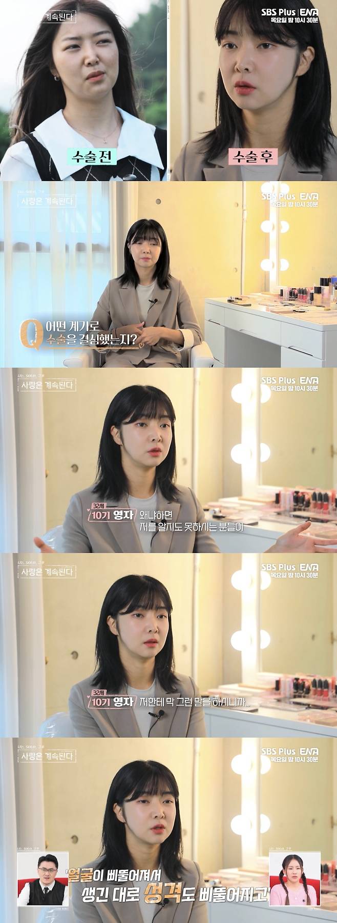 사진 출처=ENA·SBS Plus