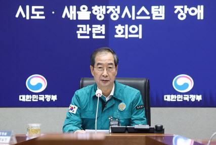 한덕수 국무총리가 18일 오전 정부서울청사에서 전날 국가정보시스템 서비스 장애로 공공기관의 대국민 민원 서비스가 중단된 사태와 관련해 시도·새올행정시스템 장애 관련 회의를 주재하고 있다. (사진=연합뉴스)