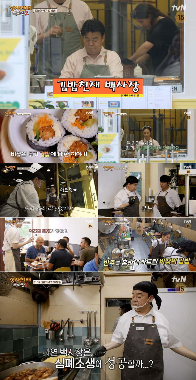 / 사진제공 = tvN ‘장사천재 백사장2’ 4회 선공개 및 예고 영상 캡처