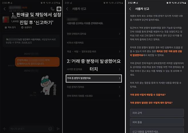 신고하기로 거래 중 분쟁 발생 여부를 알리면, 센터에서 채팅 등으로 중재안을 전달한다 / 출처=IT동아